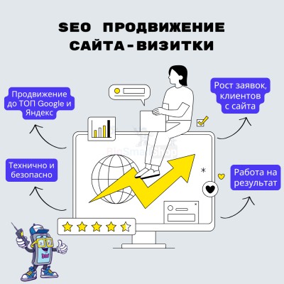 Услуга SEO продвижение сайта-визитки - купить в Туиме